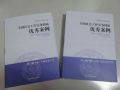第三届全国优秀社会工作案例评选结果公示公告