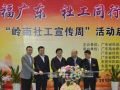 第三届广东省“岭南社工宣传周”活动的通知  
