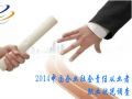 2014中国企业社会责任从业者职业状况调查