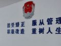 在社工的帮助下战胜自我的回归路      