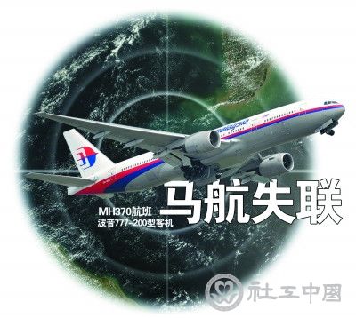 慈济合作马航介入飞机失联事件 - 中国社工时报 - 中国社会工作人才服务平台