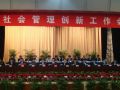 社会管理创新发展呼唤专业社会工作的配合
