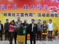 广东省岭南社工宣传周颁奖表彰优秀社工