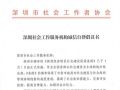 市社工协会发布倡议书 诚信自律提供优质服务 