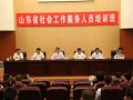山东省社会工作协会近年大事件的详细记录