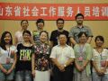 山东省社会工作专业教育发展状况的调查报告
