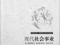 《社会工作学术文库》第二辑即将发行