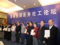 社会工作在中国：成熟最早的医务社会工作