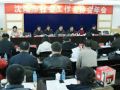 沈阳市社会工作者协会简介及发展概况