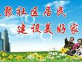 重庆南岸区培养社区干部成专业社工为居民服务