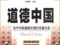 《老赵阅评》开栏语及推荐图书《道德中国》