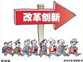 欧发伟：用政治智慧推动改革实现大发展