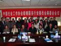 协会召开协会婚姻服务行业委员会筹备工作会议