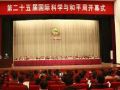 杨森出席第二十五届国际科学与和平周筹备会议