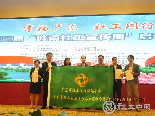 成立第三批粤东西北专业社会工作推介行动宣讲团