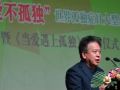 在“有爱不孤独-世界孤独症日大型公益活动”上的讲话