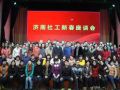 刘良玉副会长赴济南进行医务社会工作调研活动