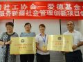 民政部社会组织参与社会服务项目中期工作交流会