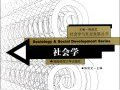 2015考研前瞻：关于社会学就业的优势与劣势