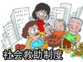 民政部将开展“救急难”试点 提发挥社工作用
