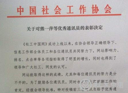 evo视讯游戏通讯员表彰决定