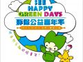 民间环保公益嘉年华亮相“六一”小长假