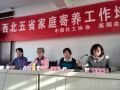 2014家庭寄养项目办公室工作动态