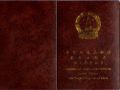 山东重新办理2013社会工作者合格证书的通知