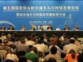 第五届国家防灾减灾与可持续发展论坛在京举行