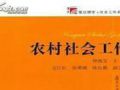 珠海探索农村社会工作发展模式推进幸福村居建设  