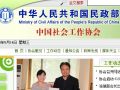 民政部通报所属网站维护情况 协会网站首获第一