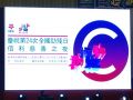 “佰利慈善之夜”大型公益活动在京拉开帷幕