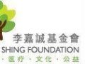 黑龙江两社工服务中心获李嘉诚基金资助 