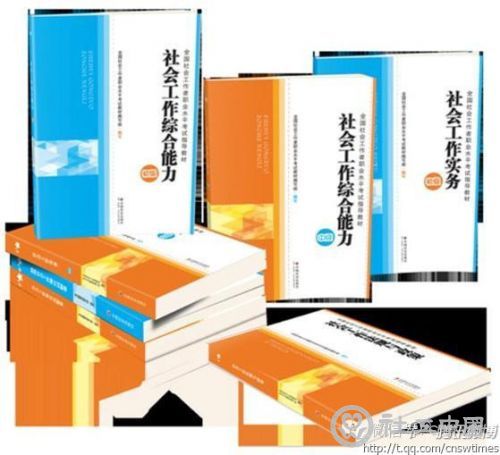 社工教材