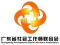 粤社工联2014年考前培训总结会成功召开