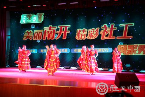 2014.5.23日天津市南开区“民生杯”美丽南开·精彩社工风采秀 (3)