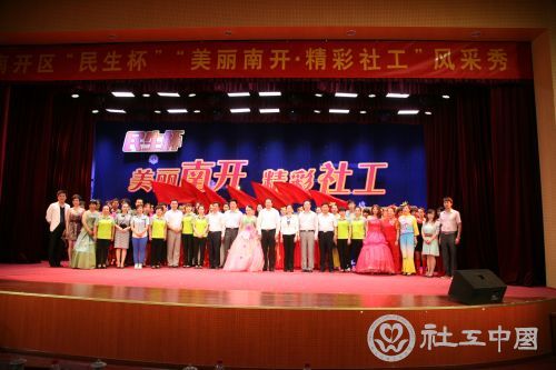 2014.5.23日天津市南开区“民生杯”美丽南开·精彩社工风采秀 (5)