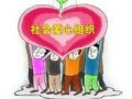 昆山“居民定制”发展社会组织  