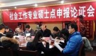 社会工作硕士实务考试不实务？