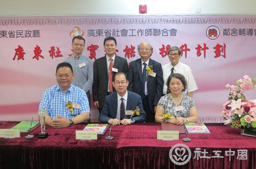 广东社工实务能力提升计划签约仪式在港顺利举行 - 中国社工时报 - 中国社会工作人才服务平台