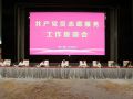 文明办 民政部联合召开共产党员志愿服务座谈会