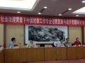 社会治理背景下社工专业化发展与提升专题研讨会
