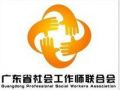 2014广东社会工作者职业水平证书登记工作通知