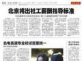 青岛：社工待遇调整机制正推进中