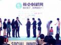 汕头社工委召开社会创新观察试点项目推介会