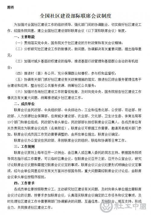 国务院关于同意建立全国社区建设部际联席会议制度的批复_政府信息公开专栏 (2)