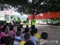 岭南师范社会实践队三下乡支教活动启动仪式