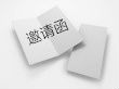 《2014中国企业公民排行标准》发布会邀请函