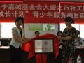 大爱之行——济南贝蕾成长计划社工服务项目启动