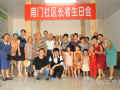 福建长汀社工开展长者生日会 关爱社区老人